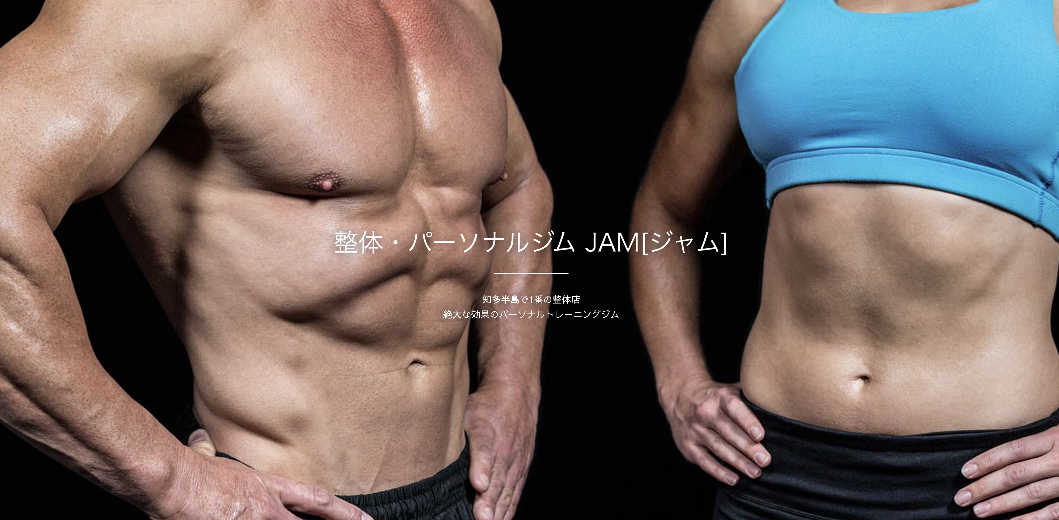 ボディーサポートプレイスJAM